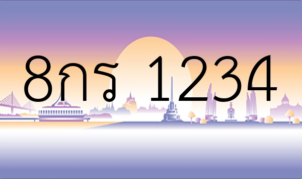 8กร 1234